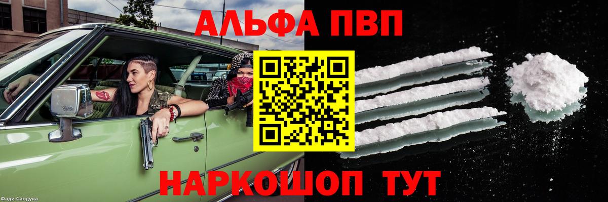 Alfa_PVP мука Псков