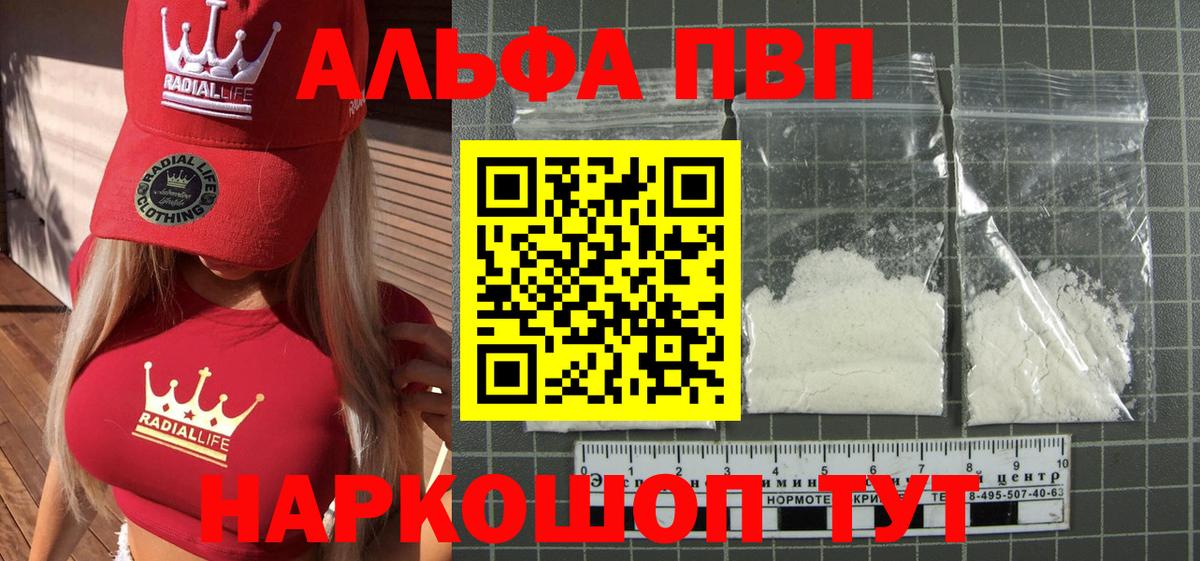 A PVP крисы CK  Alfa_PVP кристаллы  Вход с VPN  Псков  закладка  Альфа ПВП мука  Alpha PVP 