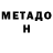 Метадон белоснежный Ameya Suzuki