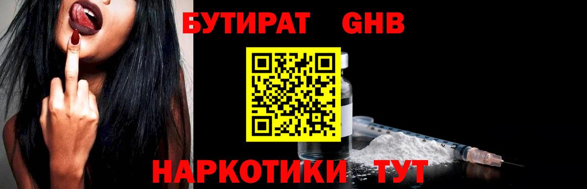 Бутират 1.4BDO  Вход с VPN  Псков 