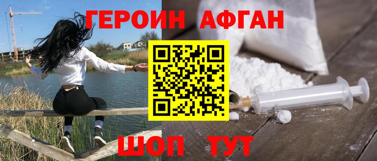 Героин Heroin Псков