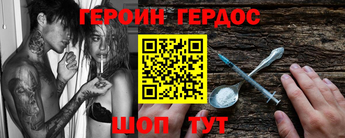 Псков  ГЕРОИН VHQ  Героин  Вход с VPN 