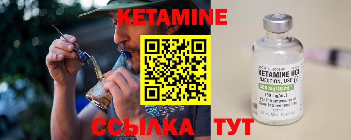 Кетамин VHQ Псков