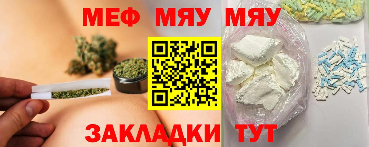Мефедрон мука Псков