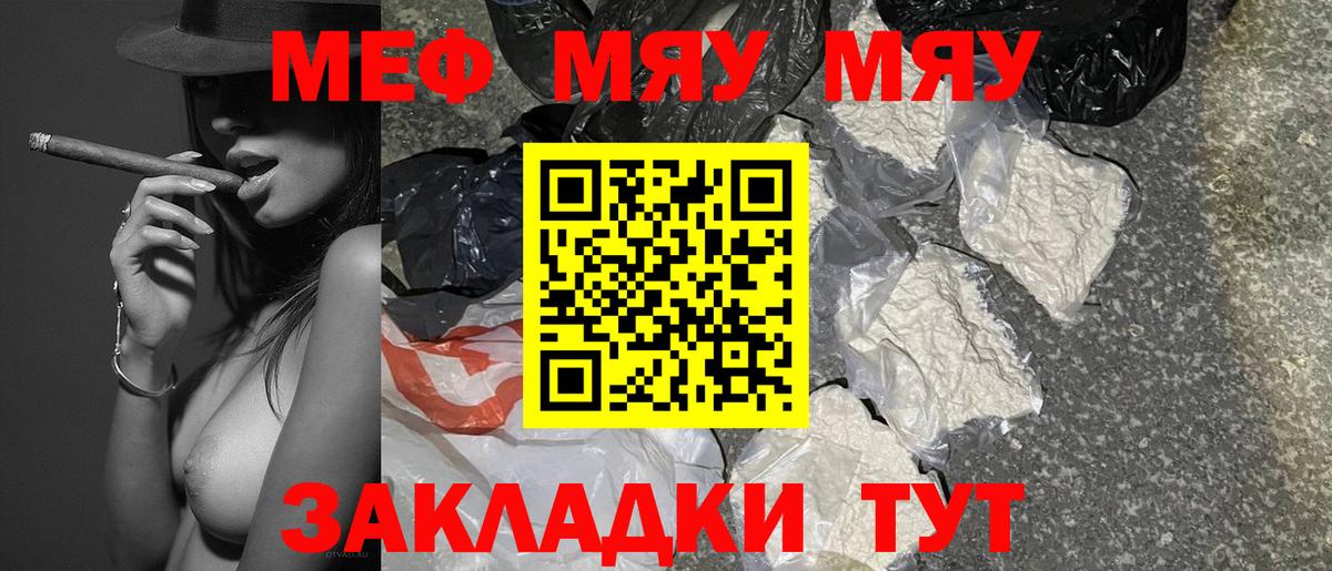 Мефедрон 4 MMC  Вход с VPN  МЯУ-МЯУ  Псков  Мефедрон mephedrone 