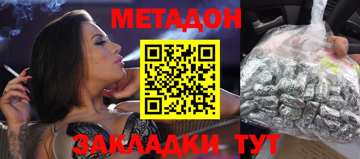 Псков  МЕТАДОН белоснежный  Вход с VPN  Метадон methadone 