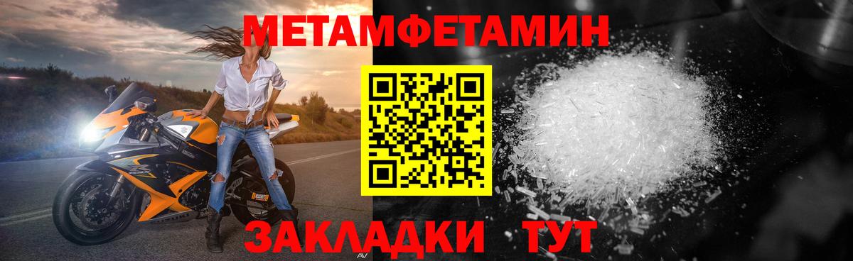 Метамфетамин винт Псков